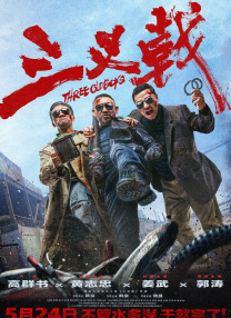 疯镜头二